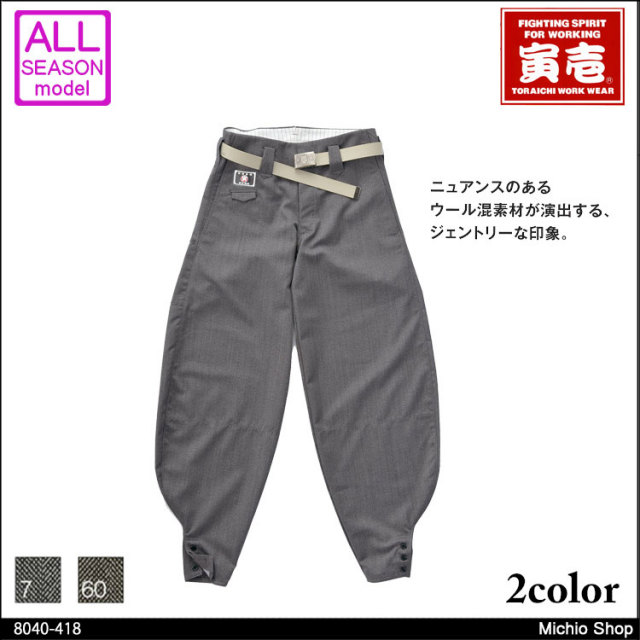 寅壱8040-418超超ロング八分｜作業服・作業着の総合通販専門店