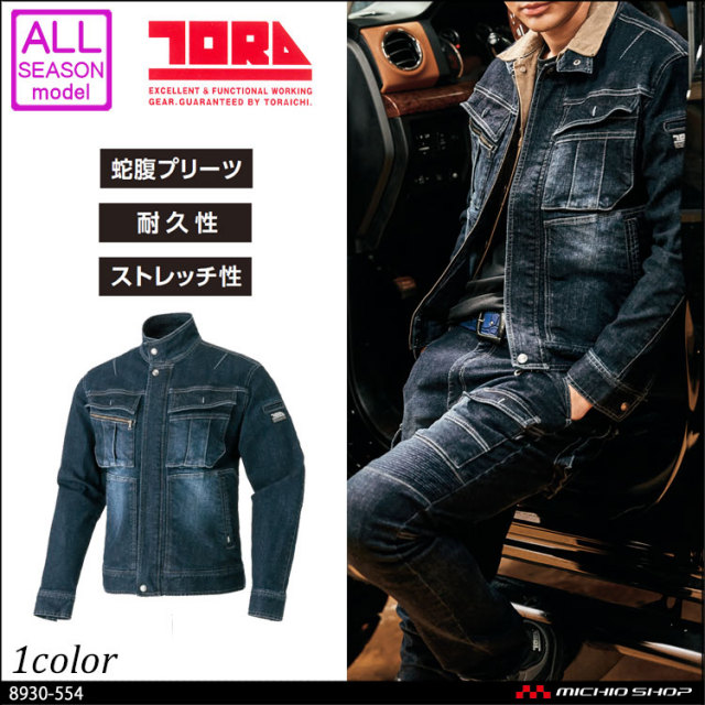 作業服 寅壱　デニム蛇腹ライダースジャケット 8930-554