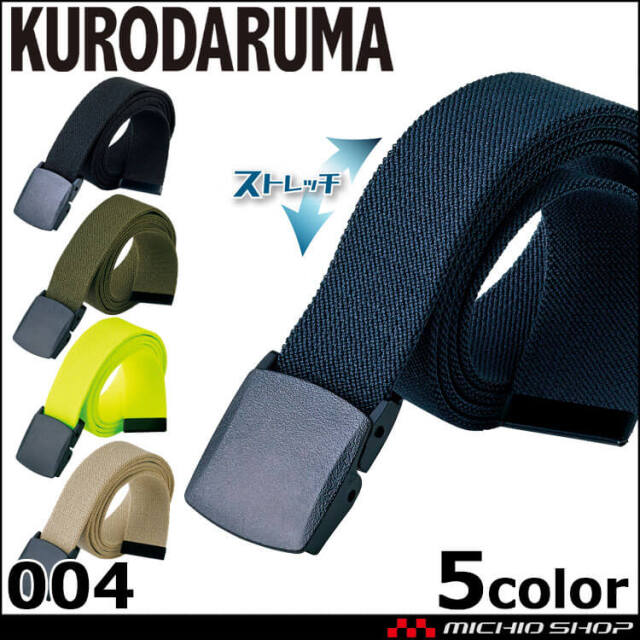 ベルトの通販 | 作業服・作業着を買うならミチオショップ