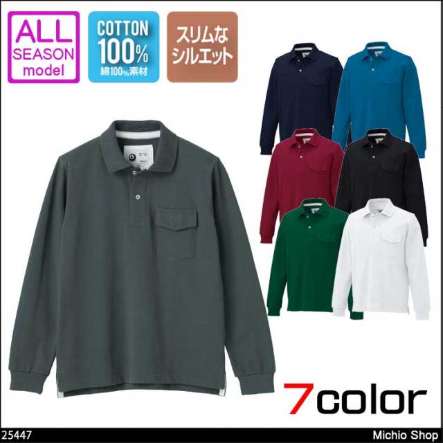 作業服 クロダルマ 長袖ポロシャツ（脇スリット） 秋冬 25447 KURODARUMA