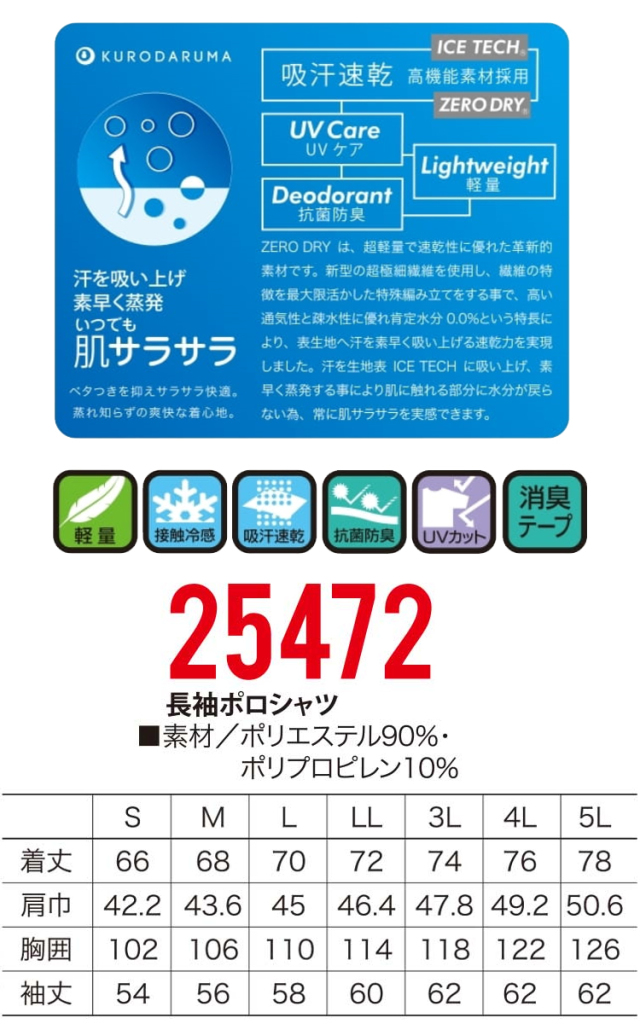 作業服 KURODARUMA クロダルマ 長袖ポロシャツ 25472 2019年春夏新作