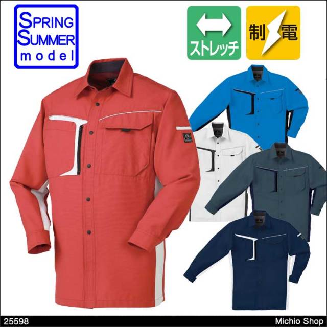 作業服 クロダルマ 長袖シャツ 25598 KURODARUMA