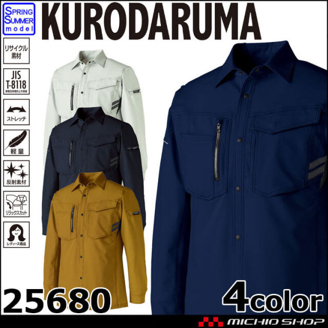 クロダルマ KURODARUMA 長袖シャツ 25680 エコ素材 作業着 作業服 春夏 ユニセックス 軽量