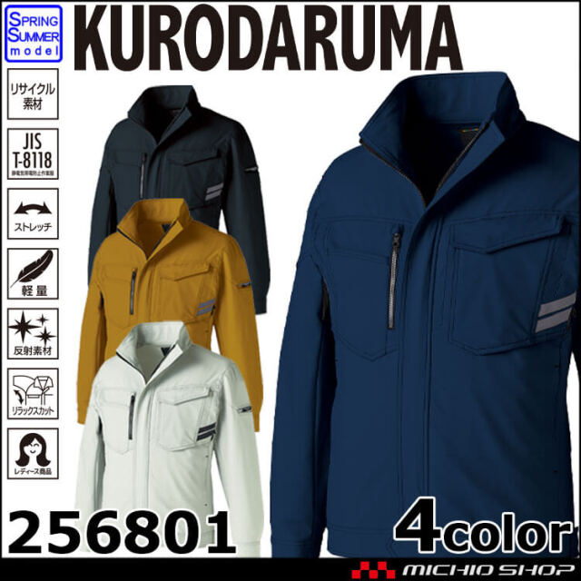クロダルマ KURODARUMA 長袖ジャンパー 256801 エコ素材 作業着 作業服 春夏 ユニセックス 軽量