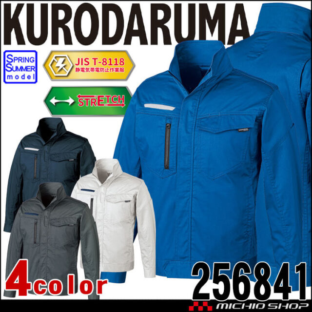 クロダルマ KURODARUMA 長袖ジャンパー 256841 作業着 作業服 春夏 ユニセックス 制電糸入り 