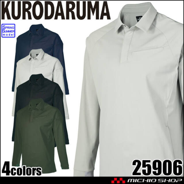 クロダルマ KURODARUMA 長袖ポロシャツ 25906 作業服 作業着 ストレッチ 帯電防止 2025年春夏新作