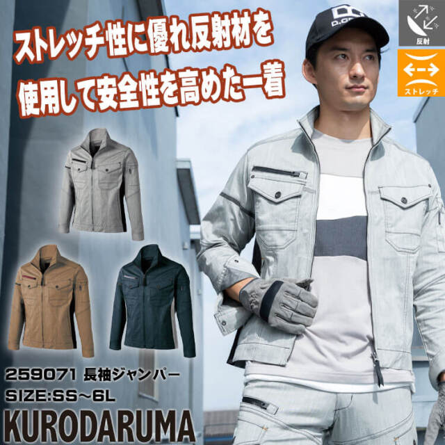 クロダルマ KURODARUMA 長袖ジャンパー 259071 作業服 作業着