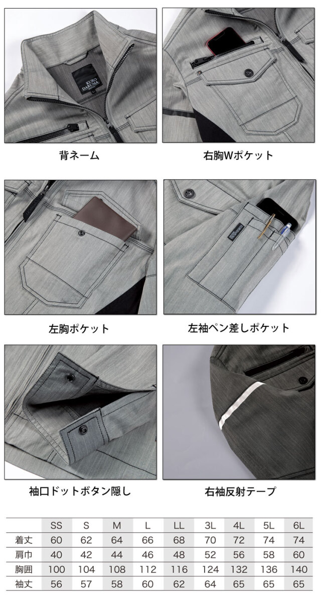 クロダルマ KURODARUMA 長袖ジャンパー 259071 作業服 作業着