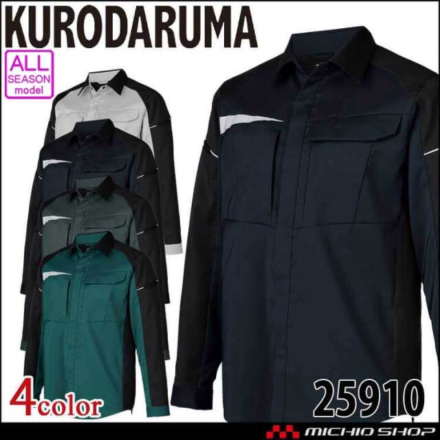 クロダルマ KURODARUMA 長袖シャツ 25910  エコ素材 帯電防止 通年 作業服 2026年春夏新作