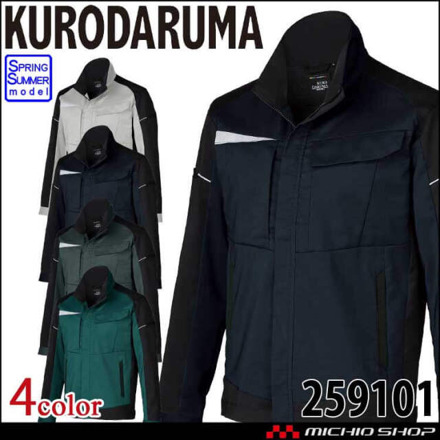 クロダルマ KURODARUMA 長袖ジャンパー 259101  エコ素材 帯電防止 春夏 作業服 2026年春夏新作