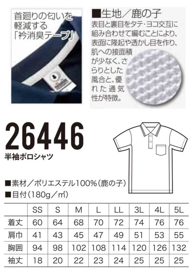 Cu-poページ 半袖ポロシャツ クロダルマ 26446 作業着・ワーキング