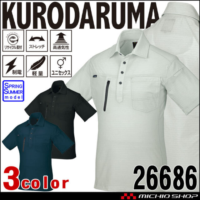 クロダルマ KURODARUMA 半袖ポロシャツ 26686 作業着 作業服 春夏 ユニセックス エコ ストレッチ 制電素材 