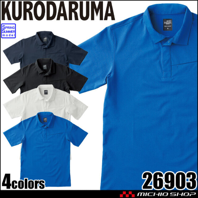 クロダルマ KURODARUMA 半袖ポロシャツ 26903 作業服 作業着