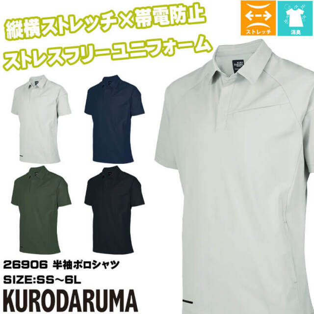 クロダルマ KURODARUMA 半袖ポロシャツ 26906 作業服 作業着