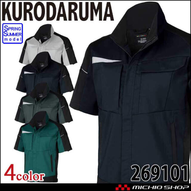 クロダルマ KURODARUMA 半袖ジャンパー 269101  エコ素材 帯電防止 春夏 作業服 2026年春夏新作