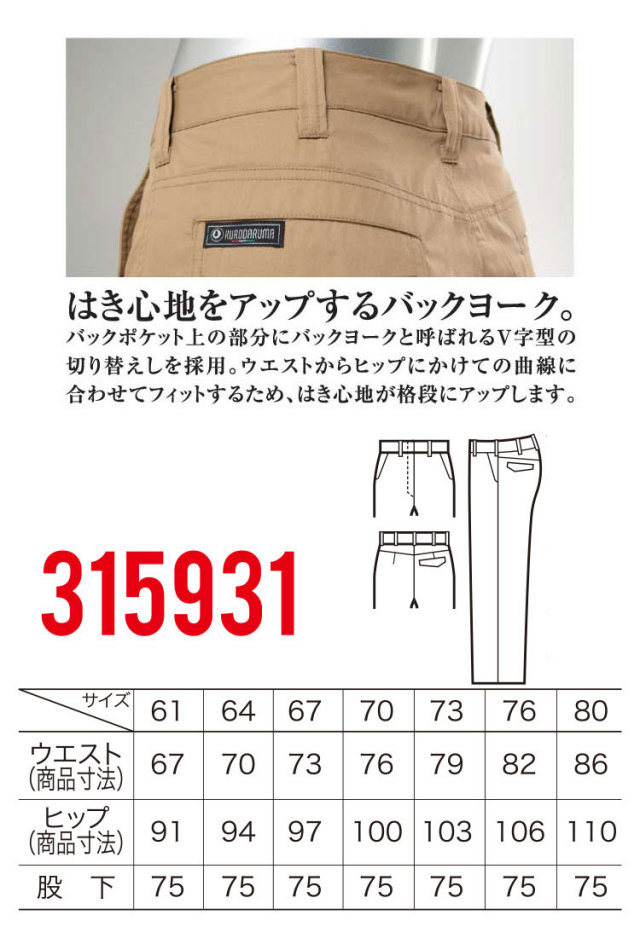 作業服 KURODARUMA クロダルマ レディーススラックス(ノンタック)315931