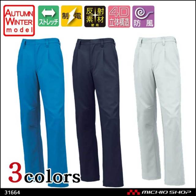 作業服 KURODARUMA クロダルマ 4D立体構造 スラックス(ワンタック) 31664