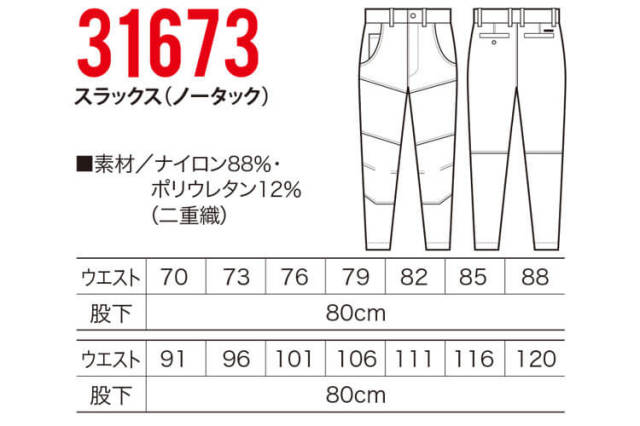 KURODARUMA クロダルマ 通年 スラックス 31673｜作業服・作業着の総合
