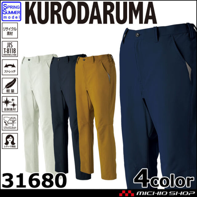 クロダルマ KURODARUMA スラックス 31680 エコ素材 作業着 作業服 春夏 ユニセックス 軽量