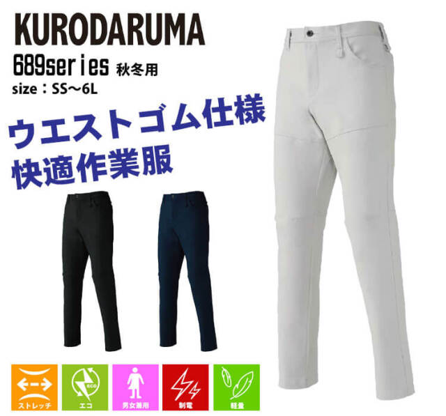Estkuroki23様 オーダー品 クロダルマ KURODARUMA スラックス 31689 作業着 秋冬