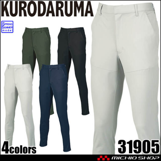クロダルマ KURODARUMA スラックス 31905 作業服 作業着 ストレッチ 帯電防止 2025年春夏新作