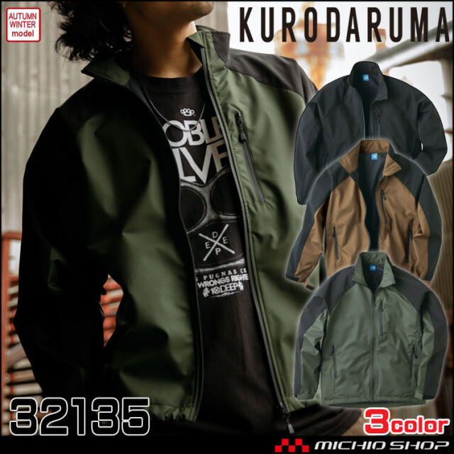 クロダルマ KURODARUMA シェルジャケット 32135 作業服 通年 スタッフブルゾン 長袖ジャケット 
