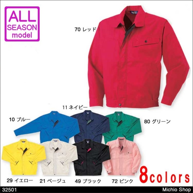 クロダルマジャンパー 作業服 作業着の総合通販専門店 ミチオショップ