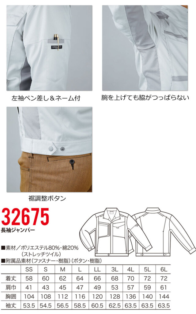 クロダルマ KURODARUMA 長袖ジャンパー 32675 作業服| 作業服・作業着