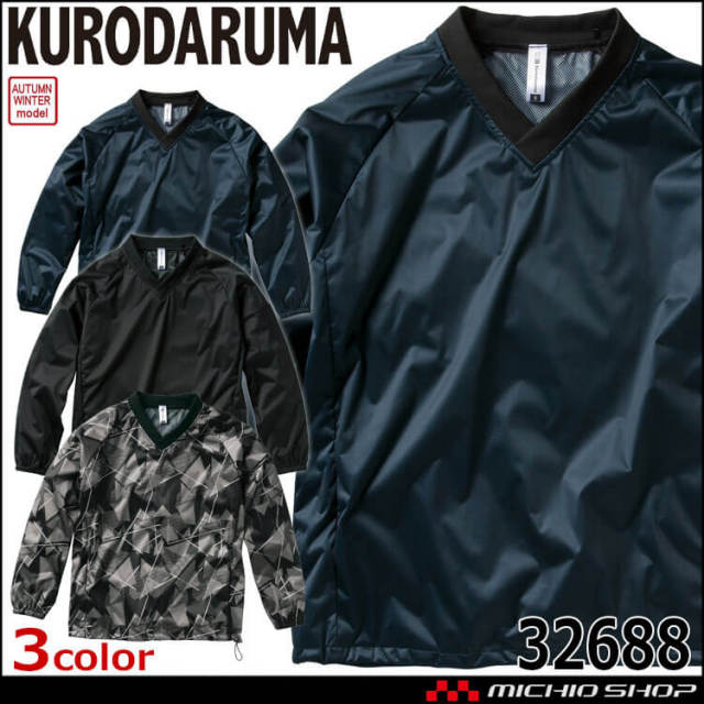 クロダルマ KURODARUMA 防風ストレッチピステ 32688 作業着 秋冬 軽防寒 男女兼用 2024年秋冬新作