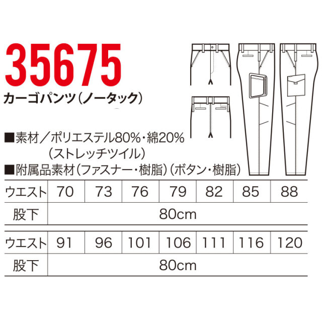 クロダルマ KURODARUMA カーゴパンツ 35675 作業服| 作業服