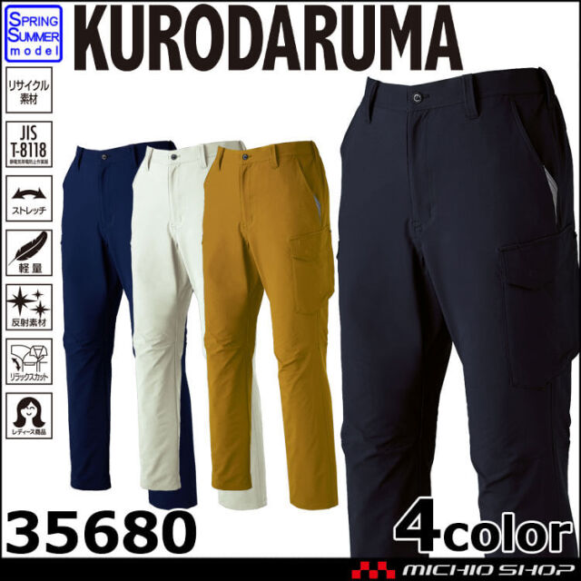 クロダルマ KURODARUMA カーゴパンツ 35680 エコ素材 作業着 作業服 春夏 ユニセックス 軽量