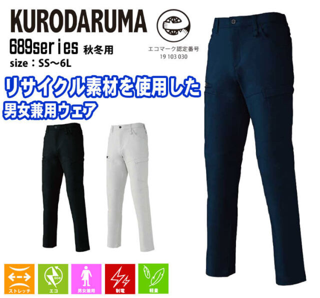 マコ 作業服 クロダルマ KURODARUMA カーゴパンツ 35690 作業着 秋冬