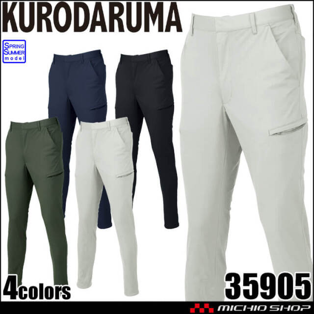 クロダルマ KURODARUMA カーゴパンツ 35905 作業服 作業着 ストレッチ 帯電防止 2025年春夏新作
