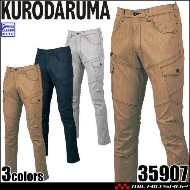 クロダルマ KURODARUMA カーゴパンツ 35907 作業服 作業着 春夏 ストレッチ 