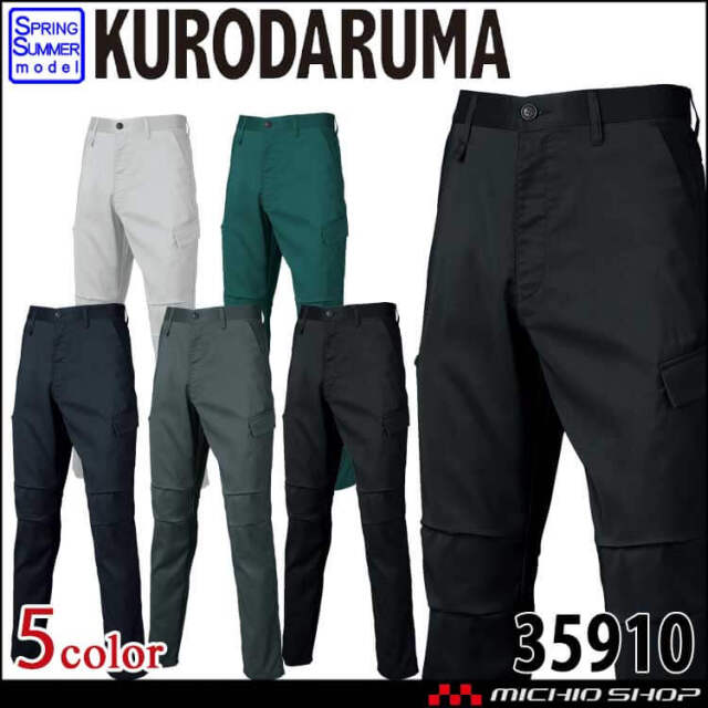 クロダルマ KURODARUMA カーゴパンツ 35910 エコ素材 帯電防止 ノータック 春夏 作業服 2026年春夏新作