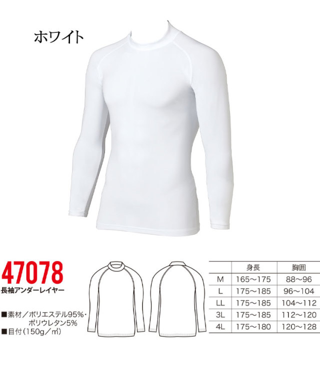 たろまーる クロダルマ47078長袖アンダーレイヤー｜作業服・作業着の総合