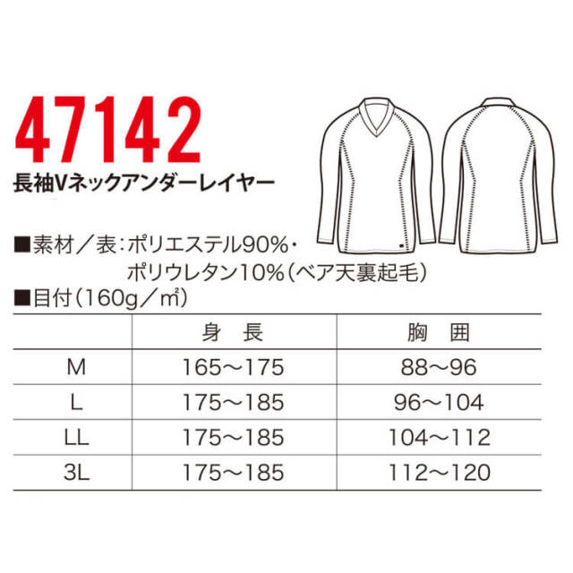 インナー クロダルマ KURODARUMA 長袖Vネックアンダーレイヤー 47142