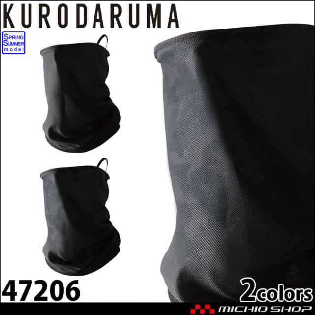 インナー クロダルマ KURODARUMA アームカバー 47129 春夏 作業