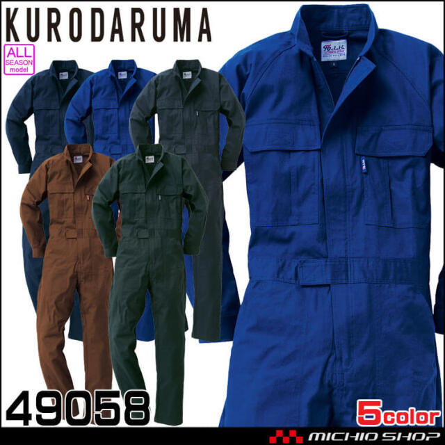 クロダルマ KURODARUMA つなぎ服 49058 作業服 通年 綿素材 長袖ツナギ 