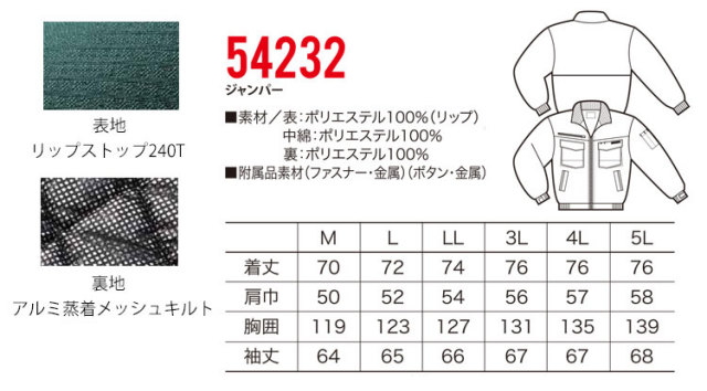 防寒 KURODARUMA クロダルマ 54232 ジャンパー｜防寒着・防寒服の総合