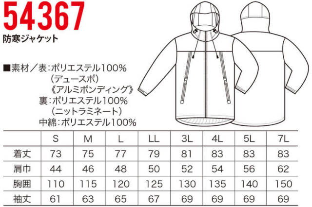 KURODARUMA クロダルマ 防寒ジャケット 54367｜防寒着・防寒服の