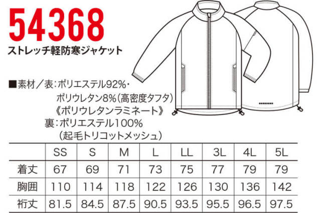 KURODARUMA クロダルマ ストレッチ軽防寒ジャケット 54368｜防寒