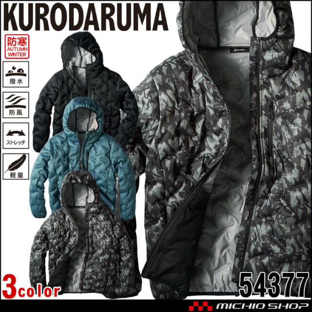 防寒服 クロダルマ KURODARUMA シームレスストレッチ防寒ジャケット 54377 作業服 秋冬