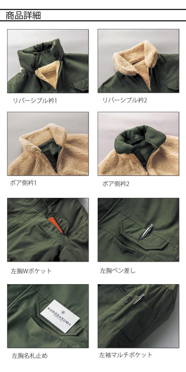防寒服 クロダルマ KURODARUMA リバーシブル防寒ジャンパー 54384 作業