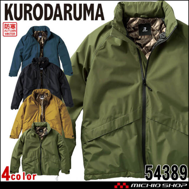 防寒服 クロダルマ KURODARUMA 防水防寒ジャケット 54389 作業着 防風
