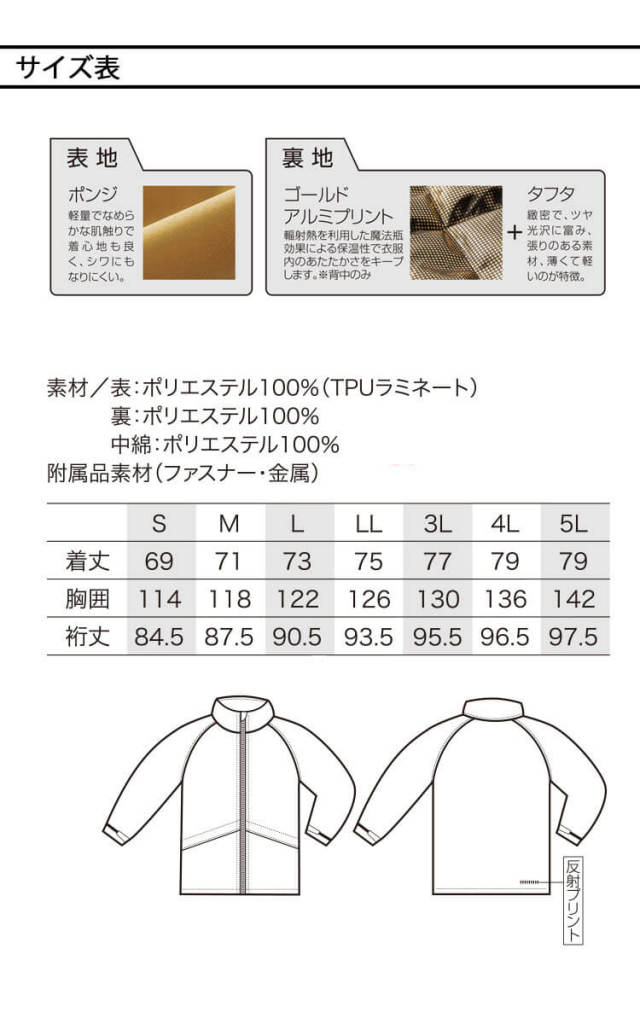 防寒服 クロダルマ KURODARUMA 防水防寒ジャケット 54389 作業着 防風