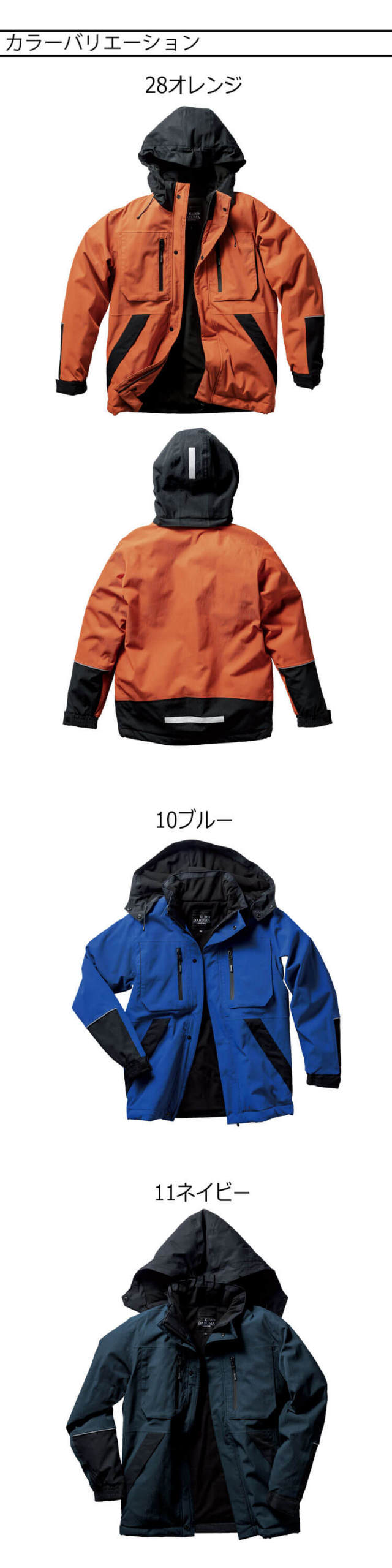 防寒服 クロダルマ KURODARUMA 防水防寒ジャケット 54390 作業着 長袖