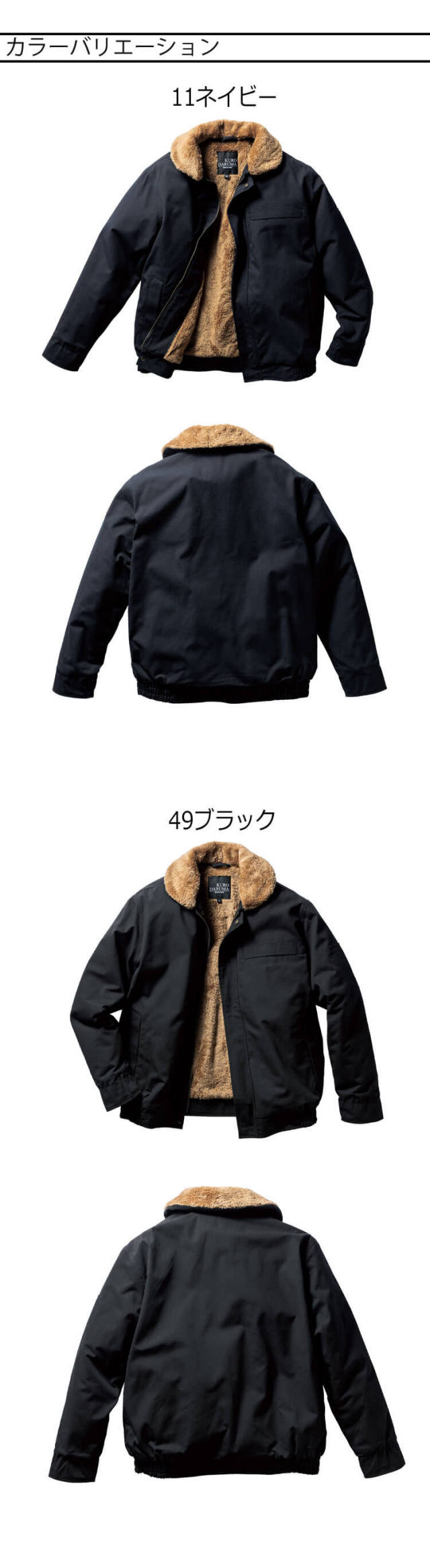 防寒服 クロダルマ KURODARUMA 防寒ジャンパー 54391 作業着 秋冬