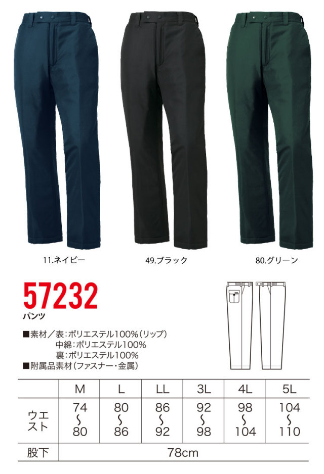 防寒 KURODARUMA クロダルマ 57232 パンツ｜防寒着・防寒服の総合通販