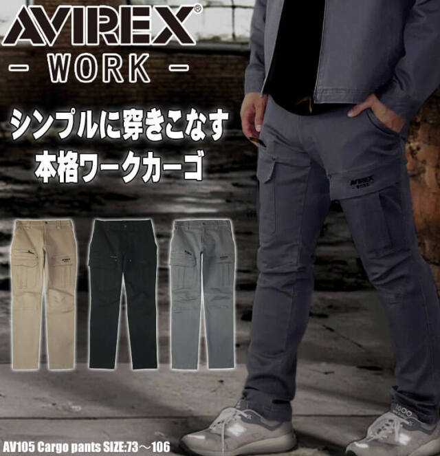 AVIREX WORK アビレックス カーゴパンツ AV105 作業服 作業着｜作業服